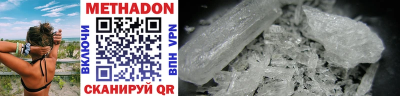 Метадон methadone  Купить  Крымск 
